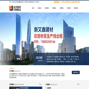 永济建材,预拌砌筑砂浆,预拌抹灰砂浆,预拌地面砂浆,石膏砂浆生产线出租-新又鑫建材