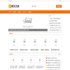 晴天文章网