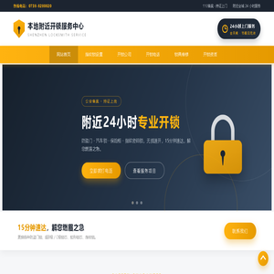 通化市24小时开锁|开指纹锁|开锁电话-24小时本地附近上门开锁公司