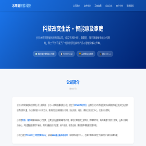 长沙水帘洞智能科技有限公司