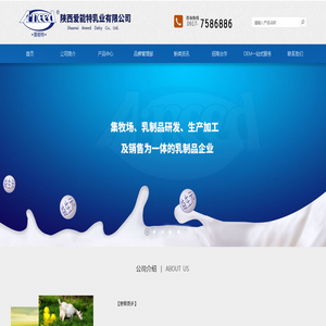 陕西爱能特乳业有限公司 陕西爱能特乳业有限公司