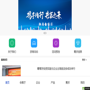 浙商会客厅