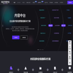 爱设计企业级内容创意智能解决方案