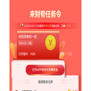 来财帮