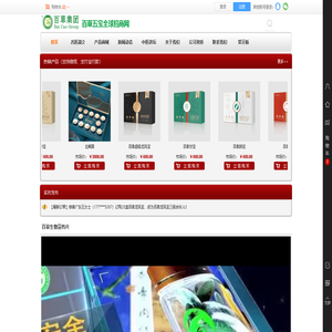 百草龙凤宝_百草甘宝_百草埤宝_百草清宝_玄阙圆_百草五宝全球招商网