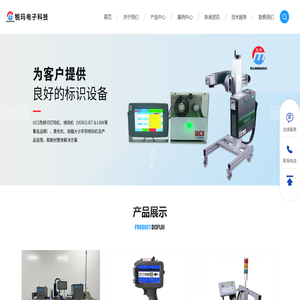 广州锐玛电子科技有限公司