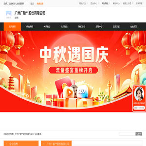 广州广船**股份有限公司