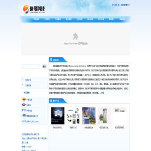 沈阳瑞景科技开发有限公司