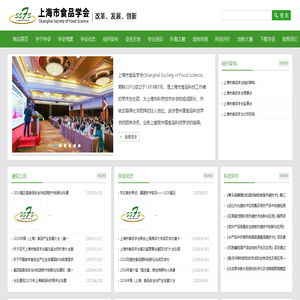 上海市食品学会