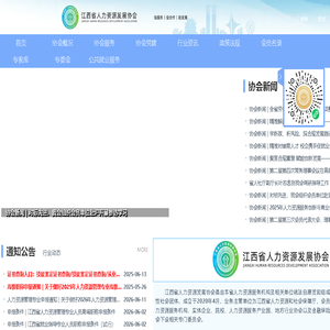 江西省人力资源发展协会