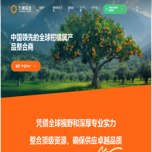 九橙实业