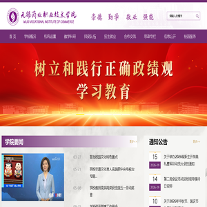无锡商业职业技术学院