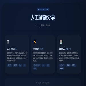人工智能分享