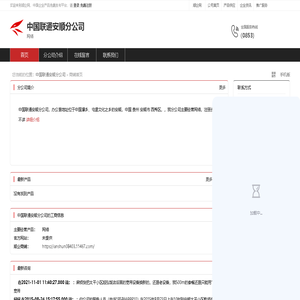 中国联通安顺分公司：网络