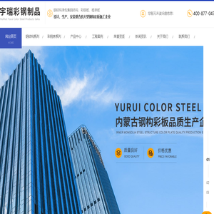 内蒙古彩钢钢构厂家_市政围挡安装_呼和浩特钢结构_内蒙古彩钢生产-宇瑞彩钢制品
