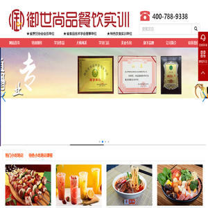 小吃培训
