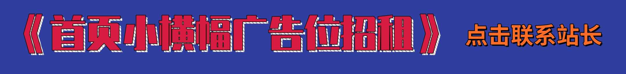 全局头部横幅